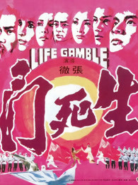 生死门