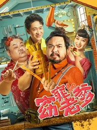 窈窕老爹