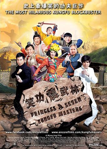 笑功震武林