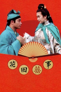 花田喜事