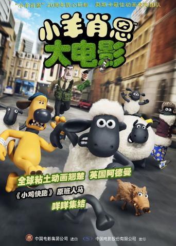 小羊肖恩