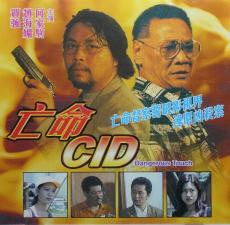 CID龙虎斗