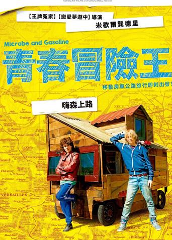 青春冒险王