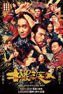 摆渡人粤语版