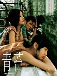 青苔