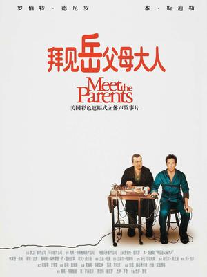 拜见岳父大人2