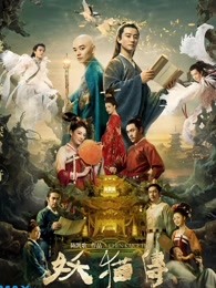 妖猫传