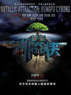 机器侠国语版
