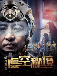 幻界重生：虚空秘境