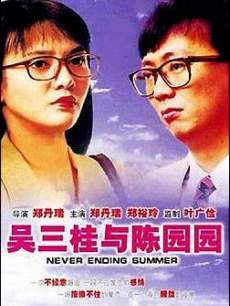 吴三桂与陈圆圆国语版
