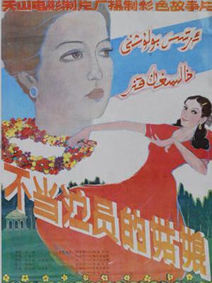 不当演员的姑娘