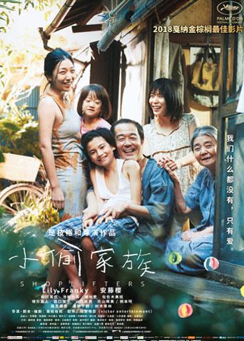 小偷家族 普通话版