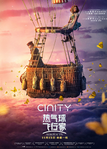 热气球飞行家 普通话版