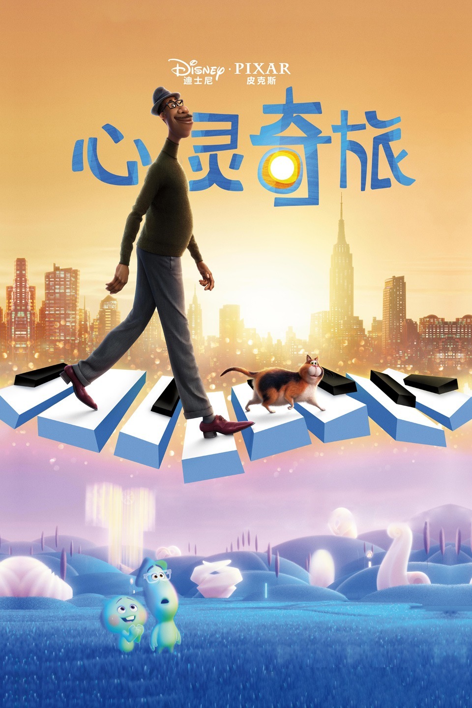 心灵奇旅