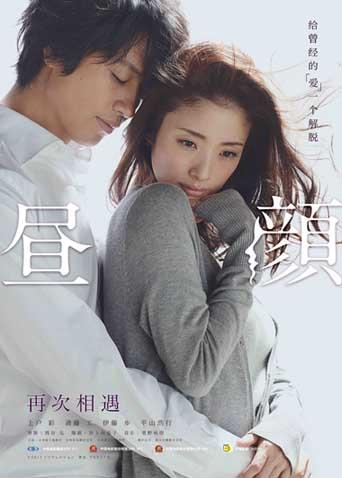 昼颜 普通话版