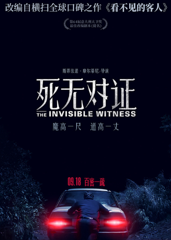死无对证 普通话版