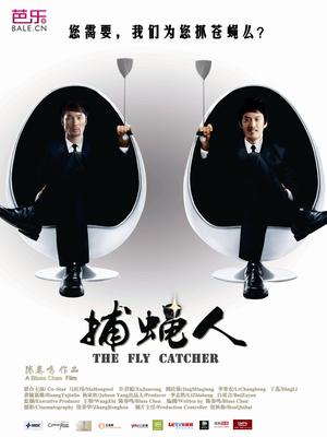 捕蝇人