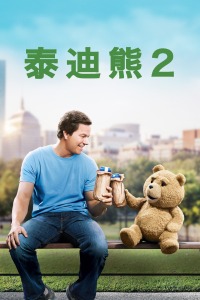 泰迪熊2