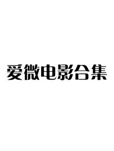 迷失的女孩