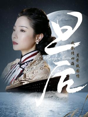 旦后