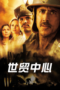 世贸中心