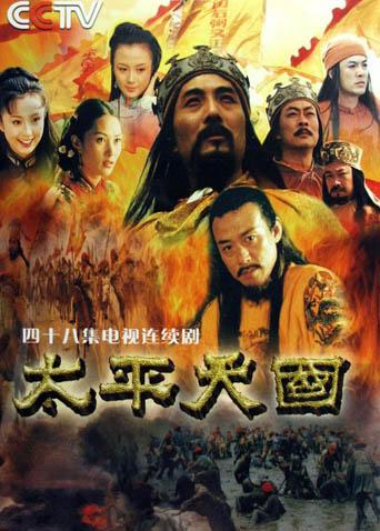 太平天国