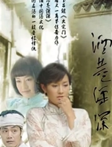 酒巷深深