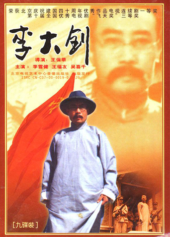 李大钊