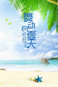 舞动的夏天