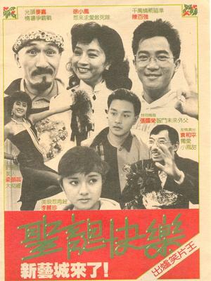 圣诞快乐 粤语
