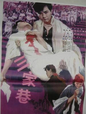 三家巷