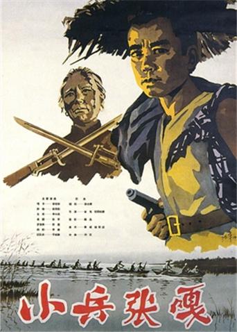 小兵张嘎
