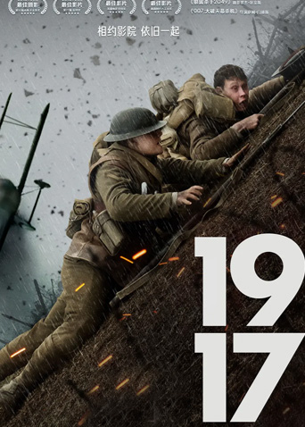 1917 普通话版