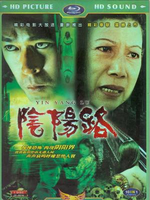 阴阳路