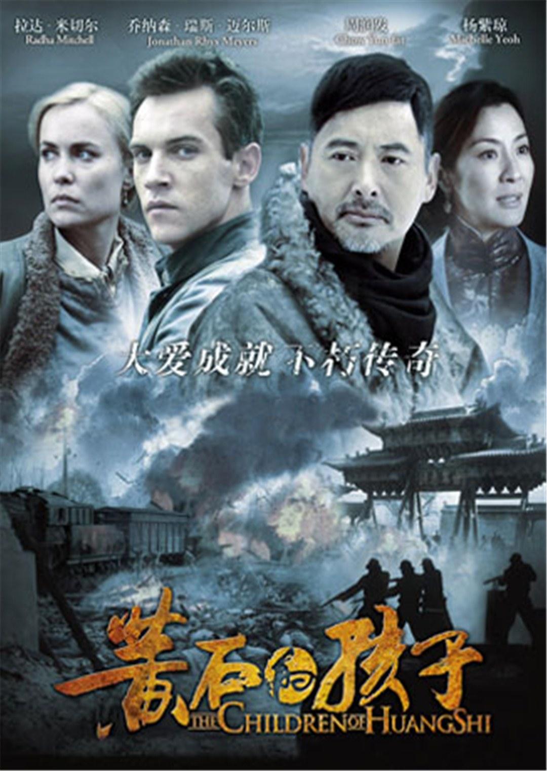 黄石的孩子