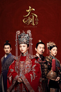大明风华TV版