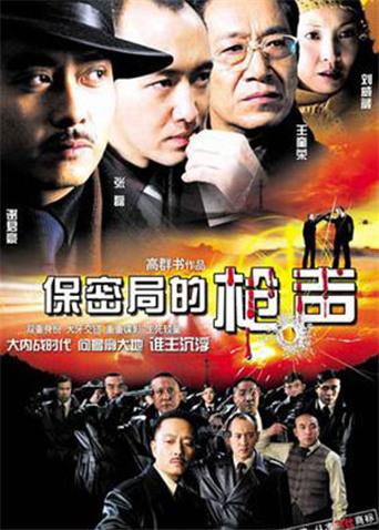 保密局的枪声