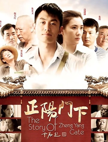 正阳门下