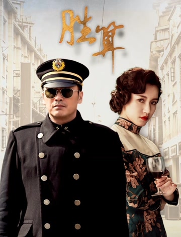 胜算