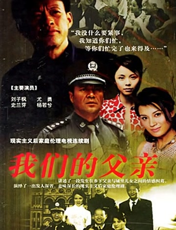 我们的父亲