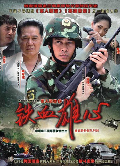 军人荣誉之铁血雄心