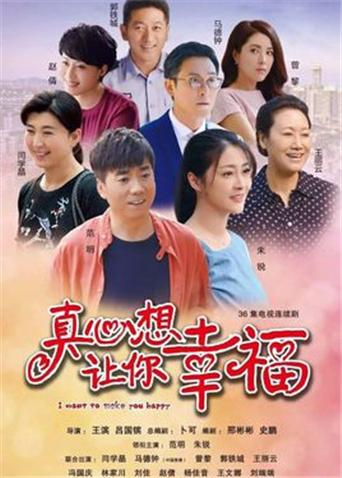 真心想让你幸福