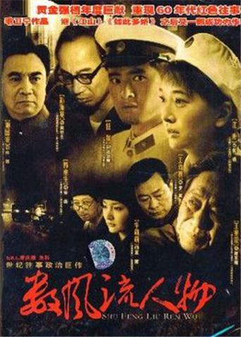 数风流人物
