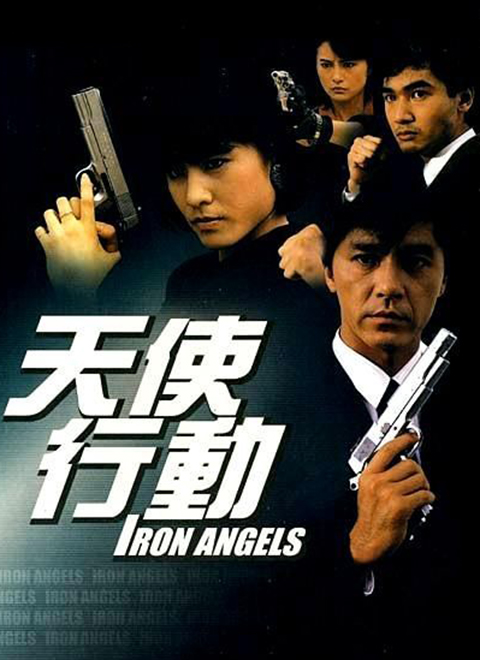 天使行动（2000）