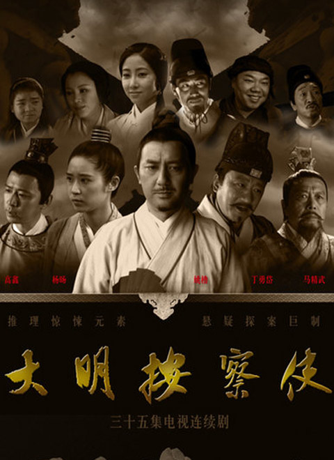 大明按察使（DVD版）