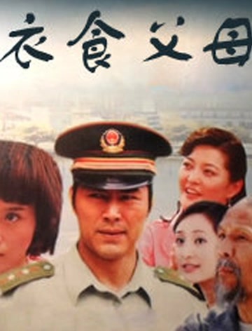 衣食父母