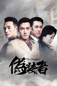 伪装者 DVD版