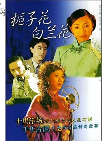栀子花白兰花