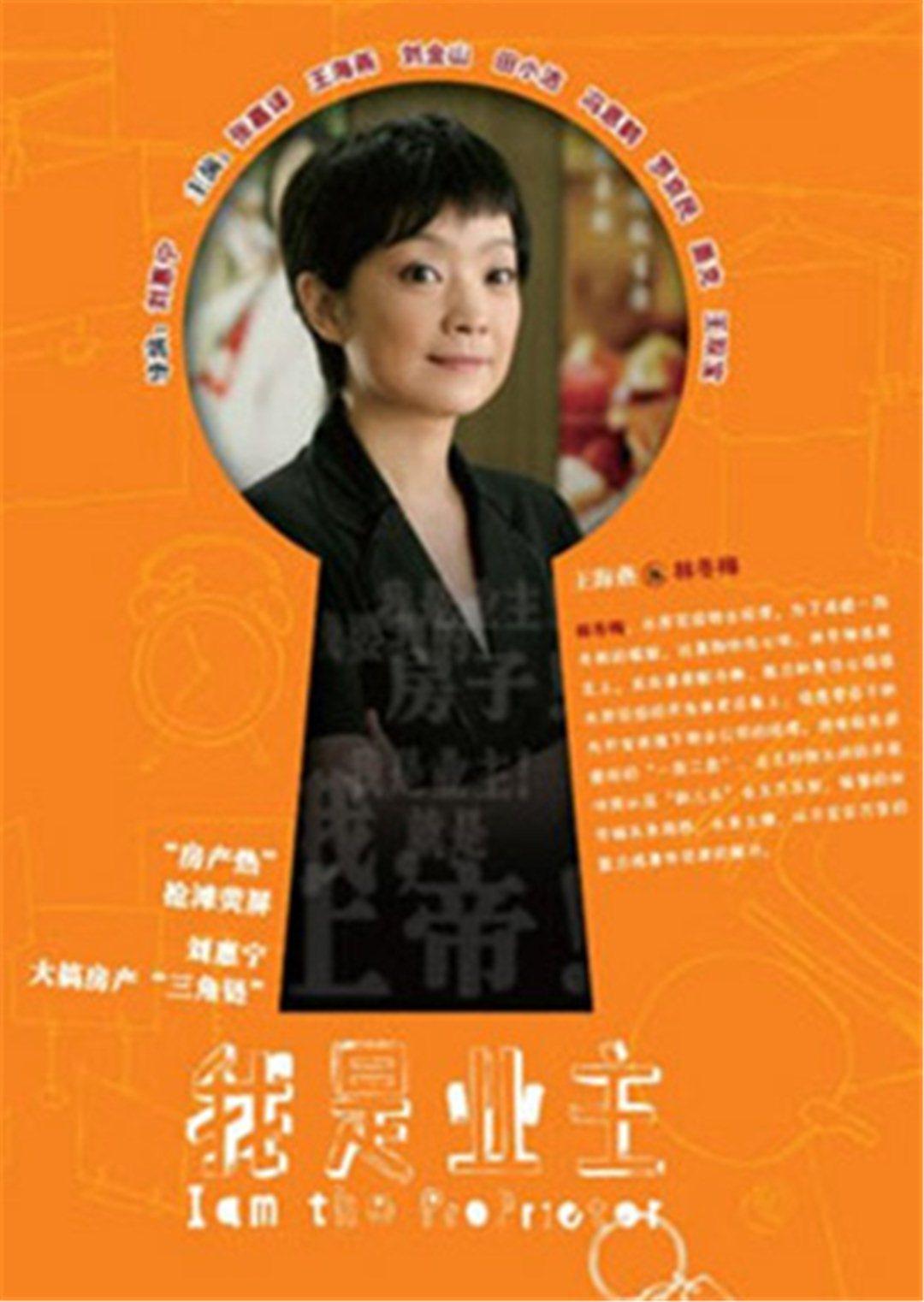 我是业主