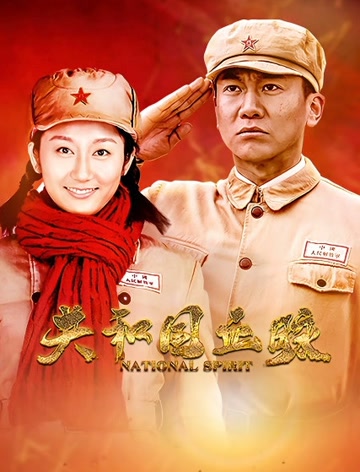 共和国血脉